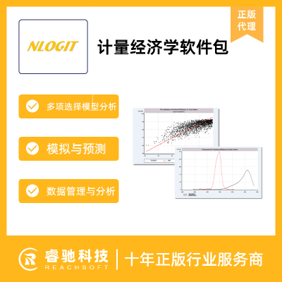 计量经济学软件包NLOGIT软件正版报价，LIMDEP软件，罗吉特模式软件