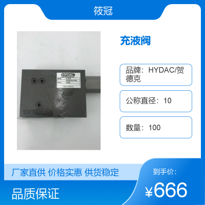 德国进口 HYDAC贺德克 DLHSD-010-12-100 蓄能器充液阀