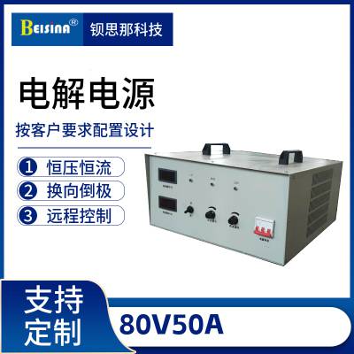 钡思那80V 0-50A电镀直流电源 80V50A直流电解稳压器