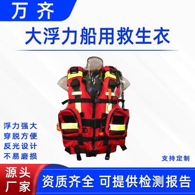 激流救援衣水域救援重型马甲大浮力船用救生衣抢险救援急流救生服