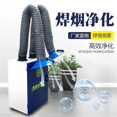 湖北武汉2.2KW焊烟净化器 焊烟机 单臂可移动焊烟净化器 双臂焊烟机