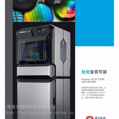 Stratasys J55彩色3D打印机 全彩色3D打印机 objet全彩色3D打印机 彩色三维打印