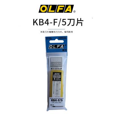 olfa日本kb4-f/5刀片用於ak-4刻刀雕刻刀修整模型刀平口刀刃5片裝