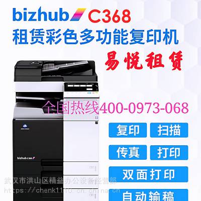 武汉多功能一体机租赁 打印机出租、复印机租赁该一体机自带打印，复印，扫描，传真，四合一功能，支持