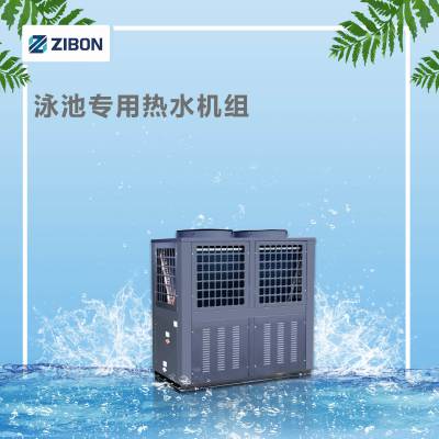 泳池空气源 常温泳池热水机 空气源热泵、卓邦-ZBXYC-18II