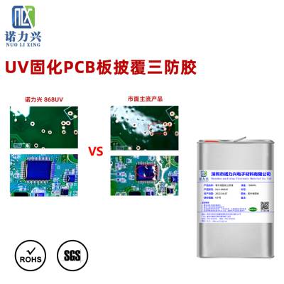 UV/ʪ˫ع̻,PCB·,UV·屣