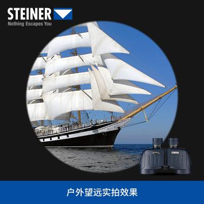 STEINER视得乐德国望远镜7155 7655 7145双筒航海指南高倍高清微光夜视7x50