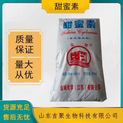 食品级甜味剂 甜蜜素 豆浆八宝粥果汁饮料增甜代替蔗糖50倍甜度