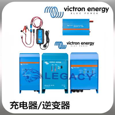 荷兰victron Energy充电器24V50A/船舶充电器、车载充电器