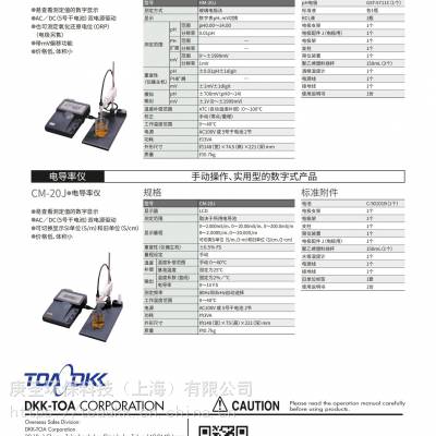 东亚 电导率仪 高精度