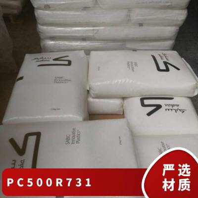 PC 基础创新塑料(美国) 500R-731 注塑级 玻纤增强10% 纤维级