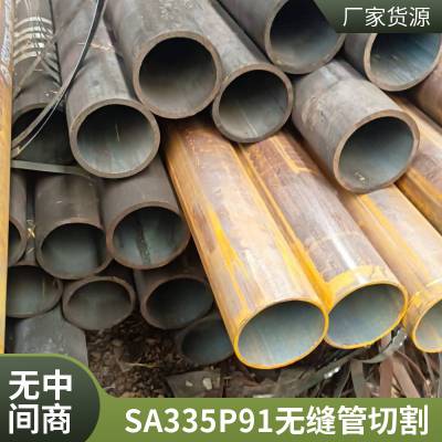 ASTM A335-P91 美标无缝合金钢管 现货非标厚壁钢管 刷漆坡口切割