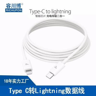 厂家订做TYPE-C转LIGHTNING数据线 C TO LIGHTNING苹果认证充电线