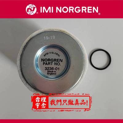 3236-01 NORGREN  诺冠 滤芯 空气处理设备