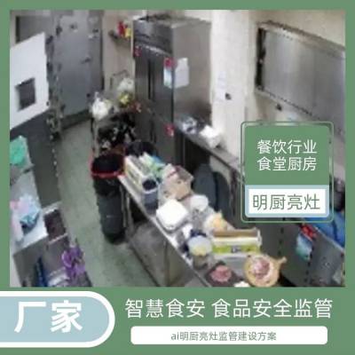 餐厅明厨亮灶实施方案 后厨明厨亮灶监控系统