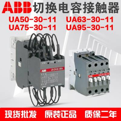 原装ABB交流接触器 A75-40-11 AC110V 220V 380V