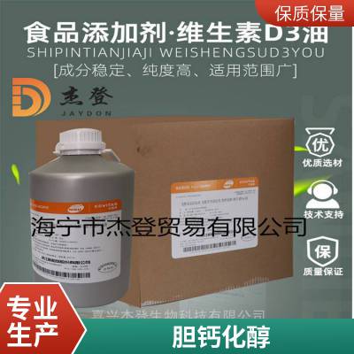 食品级 维生素D3 复配营养强化剂 糖果压片 杰登生物