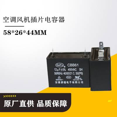 【原厂批发】赛福CBB61 450V 25UF 压缩机电机启动风扇电容器