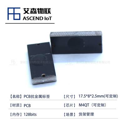 超小尺寸工具管理嵌入式pcb抗金属标签