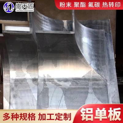 造型铝单板 幕墙天花装潢定制厂家
