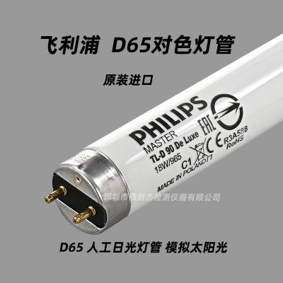 PHILIPS 18W/965 D65ɫƹ ˹չƹܹԴ