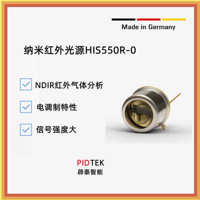 德国Infrasolid红外气体检测应用纳米红外光源HIS550R-0