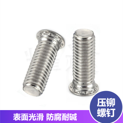 五金镀锌压铆螺钉 美制FH-M3-8压花螺丝FHS-M3-10不锈钢压板螺丝钉