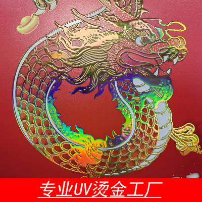 2024龙年春节贴画专业制作厂家 UV烫金广告画制作工厂