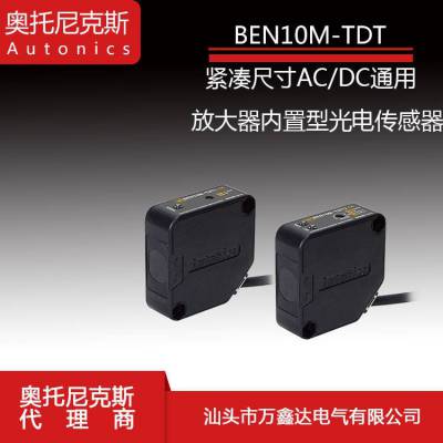 Autonics奥托尼克斯BEN10M-TDT对射型光电开关传感器