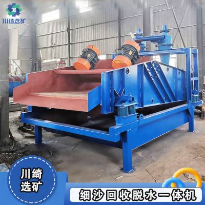 细沙回收脱水一体机 水洗煤脱水筛 尾矿干排水洗砂污泥脱水设备