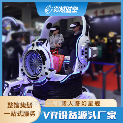 双人飞碟VR游戏设备沉浸式360度旋转体验商场电玩VR设备