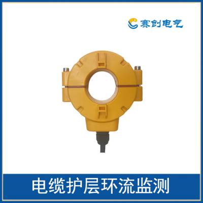 【赛创】供应SC-HL400型电缆护层环流在线监测系统