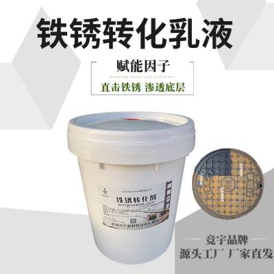 彩钢瓦翻新用铁锈转化剂 除锈防锈二合一代替底漆