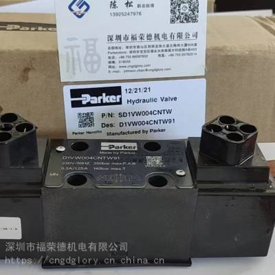 美国派克Parker 工业 方向控制阀 换向阀 金属电磁阀 SD1VW004CNTW 原装正品