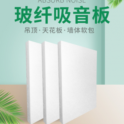 玻纤天花吸音板白黑色墙体玻璃纤维隔音板办公室学校医院装饰材料