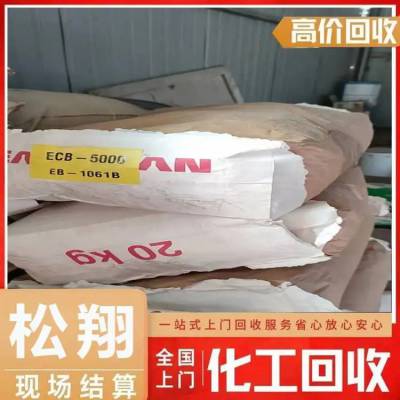上海回收饲料厂剩余原料收购分散染料化工助剂