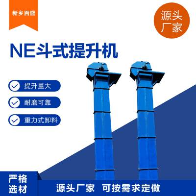 NE板链垂直斗式提升机 水泥石灰垂直提升上料机支持定做