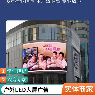 LED广告大屏广告【天津】户外墙体显示器广告投放