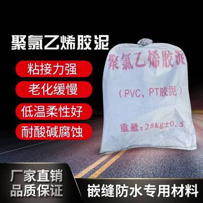 聚氯乙烯胶泥公路填缝沥青嵌缝沥青防火阻燃防水PVC塑料油膏25kg