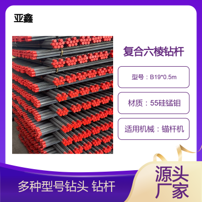 B19*0.5m复合六棱钻杆 55硅锰钼材质矿用钎杆 B19锚索钻 杆