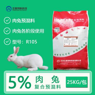 R105正昌饲料科技5%肉兔用预混料饲料