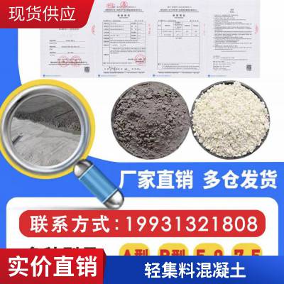 干拌复合轻集料混凝土 灰色微孔状 防火隔热 建筑室内回填 廊坊致景