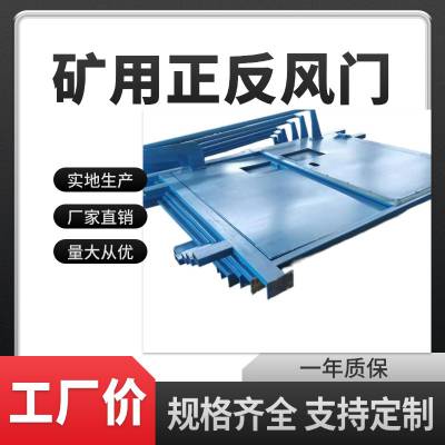 煤矿自动风门 矿用电动气控无压风门 气动双向无压风门