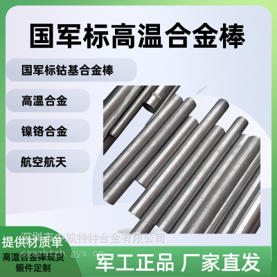 13Cr11N12W2MoVȸGJB1Cr11Ni2W2MoVȸ ֱ8-300mmGJB2294A-2014 /˻