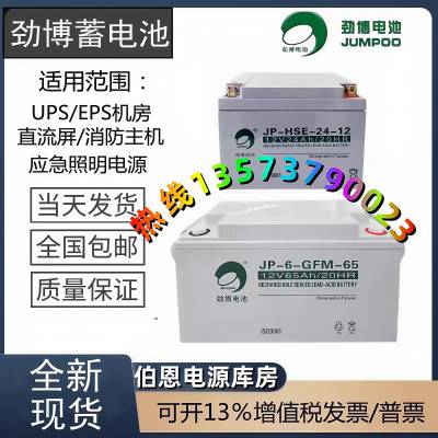 劲博蓄电池JP-HSE200-12铅酸免维护12V200AH直流屏应急发电厂专用