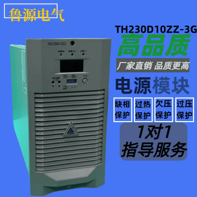 通合直流屏充电机TH230D10ZZ-3G高频开关电源模块整流器全新