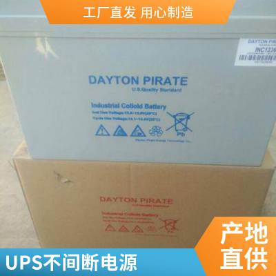 DAYTONPIRATE美国代顿派锐蓄电池12V20AH机房基站太阳能路灯船舶