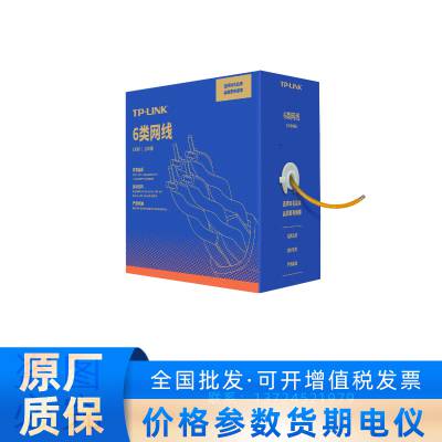 TL-EC6-100普联TP-LINK六类非屏蔽网络工程线