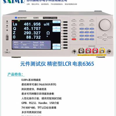 台湾 益和 高精度LCR测试仪 6365 阻抗分析仪带电表测试功能