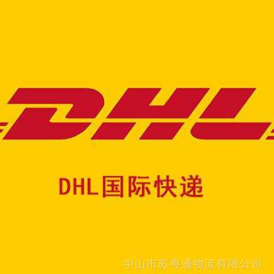 中山火炬DHL国际快递，火炬到日本专线，特殊物品，敏感货物